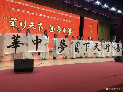 李忠信收藏-上海龙华寺梵音艺术团参加北京2018年“善行天下、圆梦中华”改革开放四十周年文化【图1】