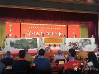 李忠信收藏-上海龙华寺梵音艺术团参加北京2018年“善行天下、圆梦中华”改革开放四十周年文化【图2】