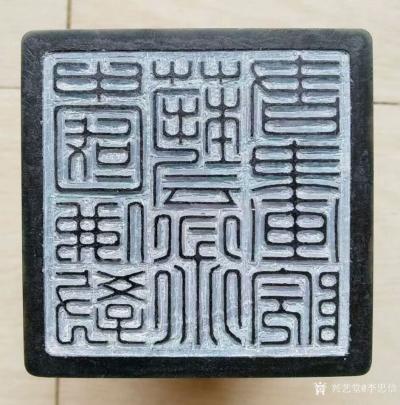 李忠信收藏-【中国佛教艺术书画院院印】，由叶金发、叶鈺华赠石，付宪海先生治印，李红海先生题释【图1】