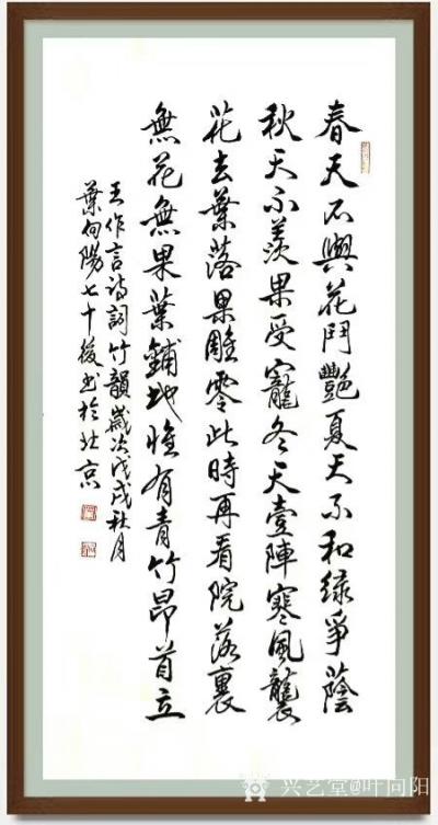 叶向阳日记-艺田笔耕:《竹韵》，叶向阳书法作品欣赏，文本内容“春天不与花斗艳 ，夏天不和绿争【图1】