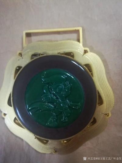 绿玉姿工艺厂叶金发荣誉-荣誉证书：肇庆黄岗广绿玉姿工艺厂，在第41届全国文房四宝艺术博览会上，你单位生产【图5】