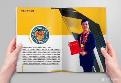 邢凤云荣誉-2018.5.18日邢凤云收到中国品牌 新时代 新征程 首届华夏品牌名家推选榜活【图2】