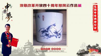 邢凤云荣誉-2018.5.18日邢凤云收到中国品牌 新时代 新征程 首届华夏品牌名家推选榜活【图5】