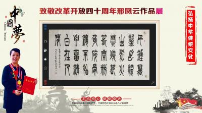 邢凤云荣誉-2018.5.18日邢凤云收到中国品牌 新时代 新征程 首届华夏品牌名家推选榜活【图6】