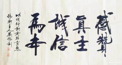 刘胜利日记-应陕西省西安市莲湖区赫先生之邀，为其清真饭店题写六尺对开横幅牌匾《宏顺祥滷汁凉粉【图2】