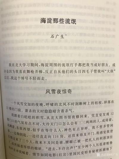 石广生收藏-北大120周年校庆之际出了一本书，叫做《刻在灵魂深处》，收集了110个作者回忆北【图1】