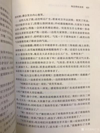 石广生收藏-北大120周年校庆之际出了一本书，叫做《刻在灵魂深处》，收集了110个作者回忆北【图3】