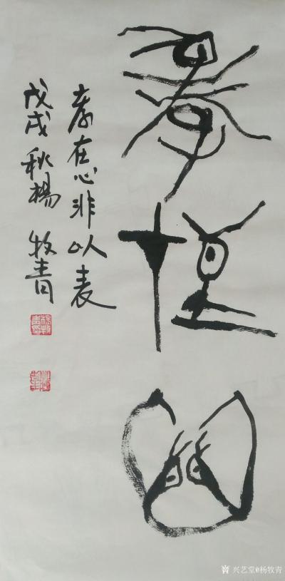 杨牧青日记-全球性的在根问题上不解决，大都在梢上做文章，这是近百年来国际学术界的通病，达尔文【图1】