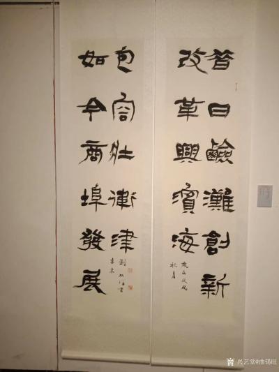 曲锡旺收藏-庆祝改革开放四十周年”西岸杯”天津市首届楹联书法展，10月20日在天津市文化中心【图6】