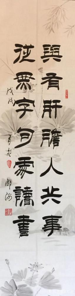 邓澍日记-隶书书法作品：第一幅作品《与有肝胆人共事， 从无字句处读书》；第二幅作品《天上四【图1】