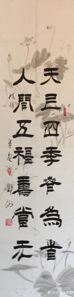 邓澍日记-隶书书法作品：第一幅作品《与有肝胆人共事， 从无字句处读书》；第二幅作品《天上四【图2】