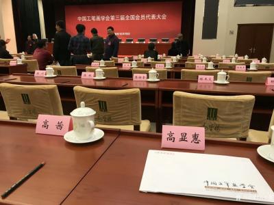 高显惠生活-2018年10月18日晚上8点，在北京远望楼召开中国工笔画学会第三届全国会员代表【图3】