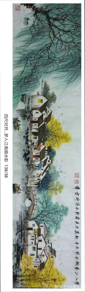 魏太兵日记-国画山水画《山秀白云腻，溪光红粉鲜》，《梦入江南烟水影》，魏太兵国画作品2幅，尺【图2】