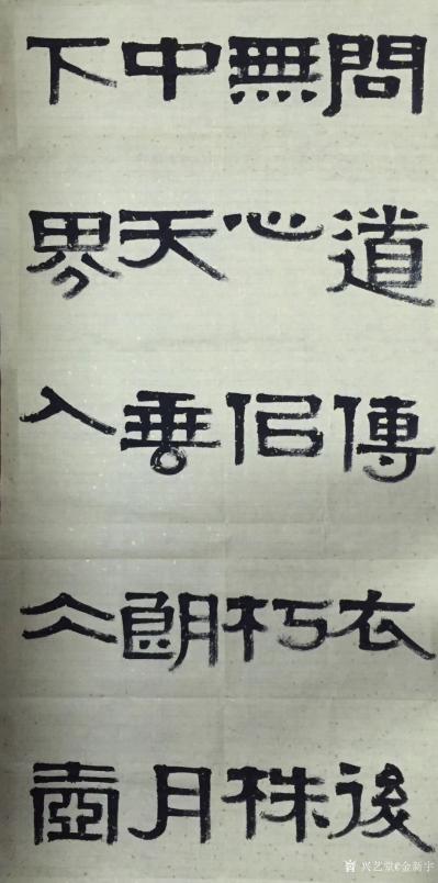 金新宇日记-这张书法作品是应华林寺约稿而创作的，昨日上午发朋友圈后得到大家的大力支持，非常感【图1】