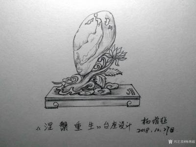 杨增超日记-创意台座设计《火焰山》，创意台座设计《涅槃重生》，创意台座设计《福禄寿喜》，创意【图2】