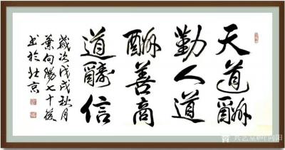 叶向阳日记-艺田笔耕:《天道酬勤人道酬善商道酬信》，叶向阳书法作品，恭请亲朋好友共同分享并雅【图1】