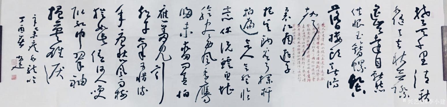 李小建书法作品《宋辛弃疾词》