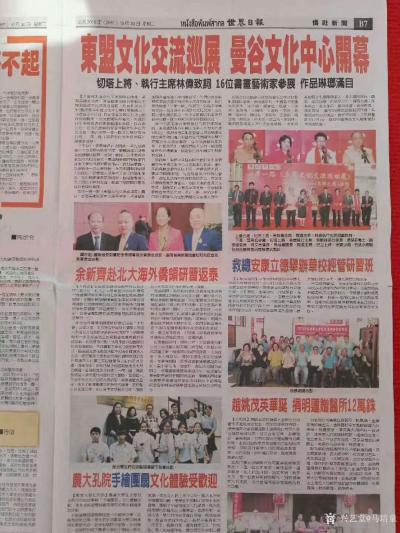 马培童收藏-《东盟文化交流巡回展》在泰国曼谷隆重召开。2018年10月28日，香港特别行政区【图5】