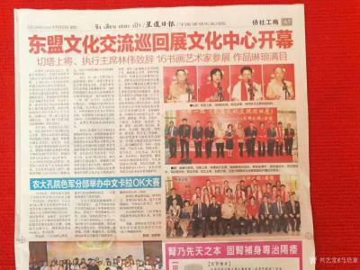 马培童收藏-《东盟文化交流巡回展》在泰国曼谷隆重召开。2018年10月28日，香港特别行政区【图7】