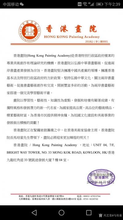 马培童收藏-《香港画院》介绍：香港画院是香港特别行政区政府备案，注册暑注册的专业美术创作和理【图4】