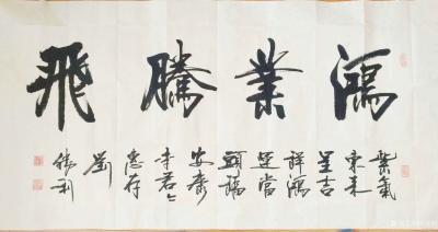 刘胜利日记-三尺整张竖幅行书书法作品《静观世事，笑看人生》应河北省廊坊市香河县陈先生之邀而创【图4】