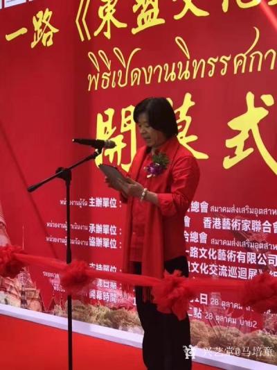 马培童收藏-《泰国画展致词》-香港美术家协会主席马培童：“尊敬的泰国泰中工商联合总会主席、曼【图1】