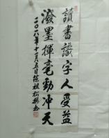 艺术家陈祖松日记:读书识字人受益，
泼墨挥毫劲冲天。【图0】