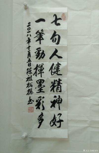 陈祖松日记-七旬人健精神好，
一笔劲挥墨彩多。【图1】