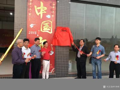 叶仲桥收藏-记《广东省楹联学会基地挂牌仪式》11月3日前往肇庆市四会大旺国家高新技术开发区，【图1】