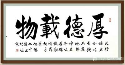 叶向阳日记-艺田笔耕:行书《铸我军魂扬我国威》，叶向阳行书书法作品欣赏；第二幅，行书书法作品【图5】