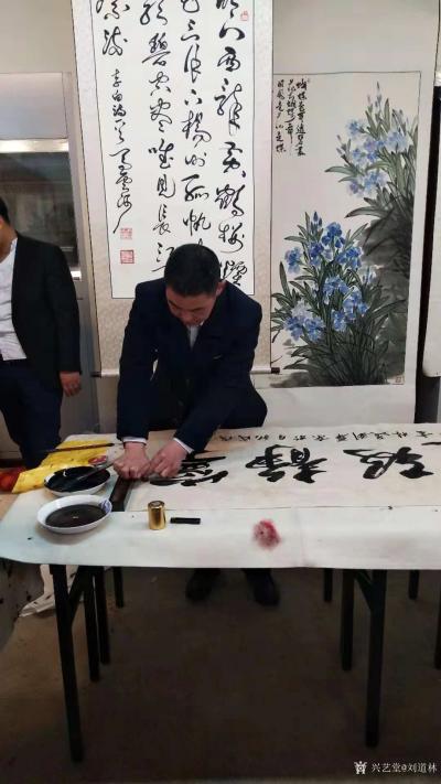 刘道林生活-刘老师与北京国际中宝泓笔会现在【图1】