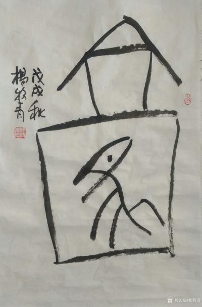 杨牧青日记-1+1=？
小学生乃至教授级的都知道=2，包括了90％以上的人都认为=2，有9【图1】