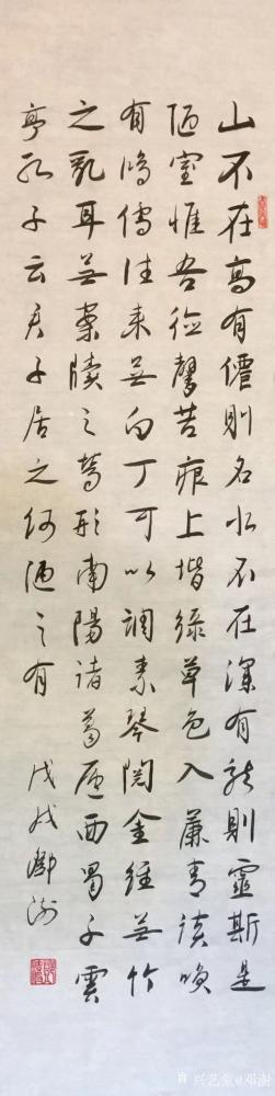 邓澍日记-篆书书法作品《陋室铭》，又用行草和隶书各自书写了两幅，尺寸四尺对开36×138c【图1】