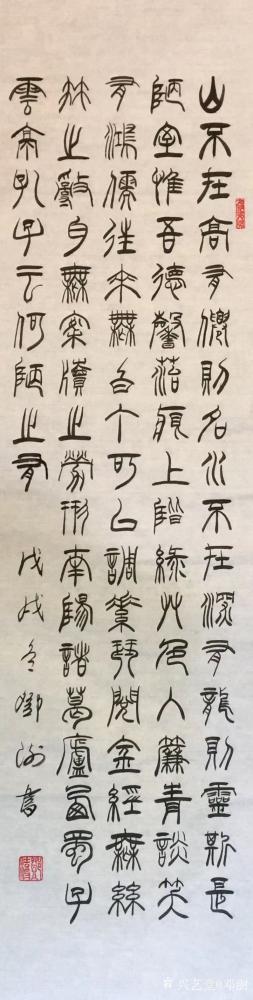 邓澍日记-篆书书法作品《陋室铭》，又用行草和隶书各自书写了两幅，尺寸四尺对开36×138c【图2】