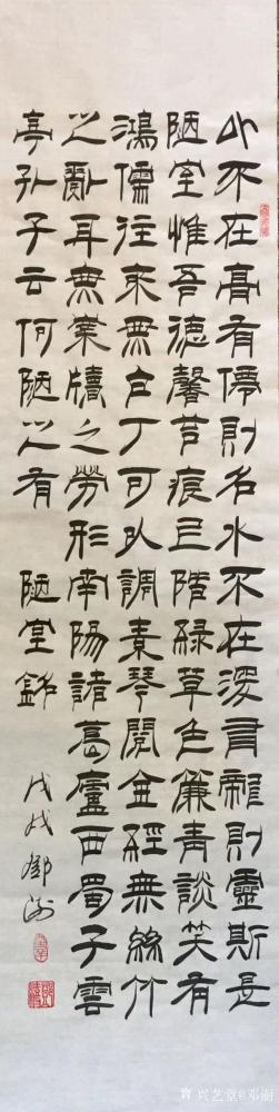 邓澍日记-篆书书法作品《陋室铭》，又用行草和隶书各自书写了两幅，尺寸四尺对开36×138c【图3】