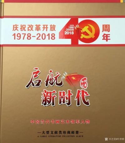 叶仲桥收藏-曲国家邮政印刷发行的叶仲桥个人专版国画邮票的纪念册，即将出版，恭喜购买或收藏我书【图2】