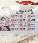 叶仲桥藏宝-曲国家邮政印刷发行的叶仲桥个人专版国画邮票的纪念册，即将出版【图3】