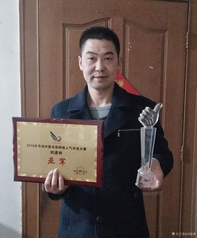 刘道林荣誉-心感谢各位网友的支持！刘道林老师在今年9月份参加了由“腾讯新闻”举办的“2018【图2】