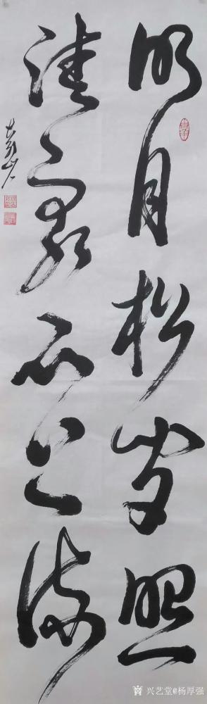 杨厚强日记-行草随笔《明月松间照，清泉石上流》吟诗生意境，行笔见乡影。诗画不足写，醉了浪子心【图1】