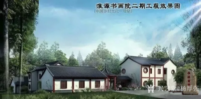 杨厚强收藏-《淮源书画院简介》作者大别山人。淮源书画院坐落于历史文化厚重的大别山革命老区，信【图1】