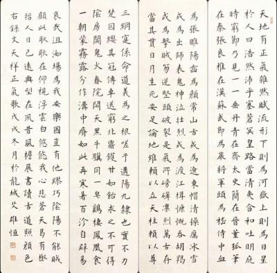艾雄恒日记-楷书书法作品录《正气歌》，尺寸4条屏40cmx138cm ，附文字内容为：“天地【图1】