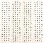 艾雄恒日志-楷书书法作品录《正气歌》，尺寸4条屏40cmx138cm ，【图1】