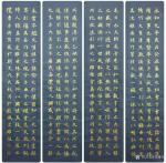 艾雄恒日志-楷书书法作品录《正气歌》，尺寸4条屏40cmx138cm ，【图2】