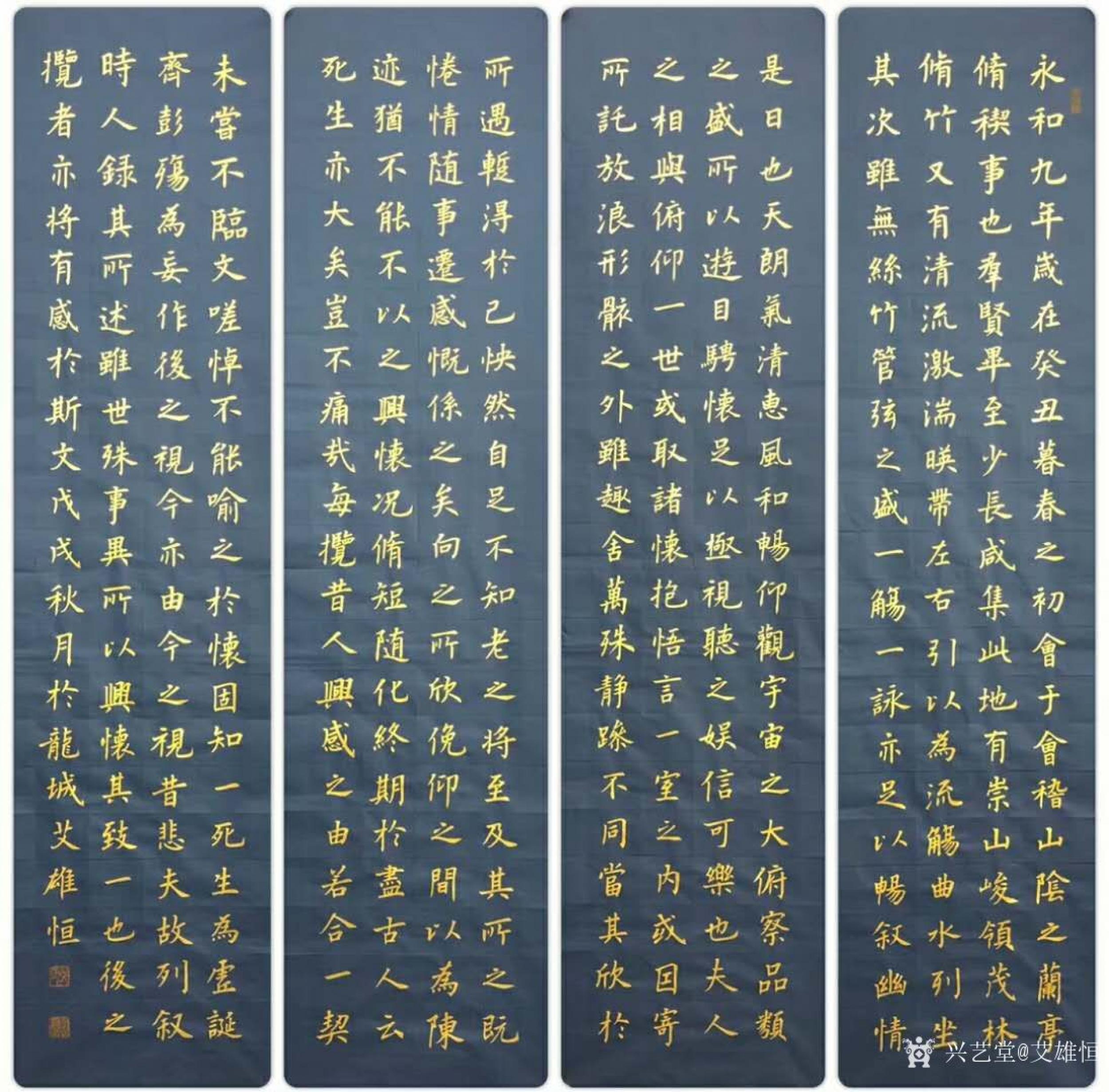 艾雄恒日志-楷书书法作品录《正气歌》,尺寸4条屏40cmx138cm ,【图2】