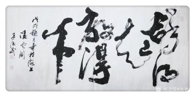 朱德茂日记-草书书法作品《拿得起，放得下》尺寸38x68cm。作品寓意：人的最高境界吾以为就【图1】