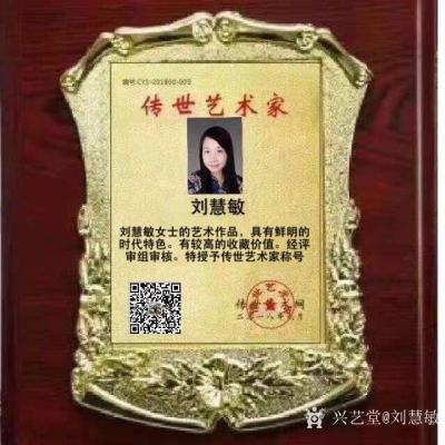 刘慧敏荣誉-谢谢【图1】