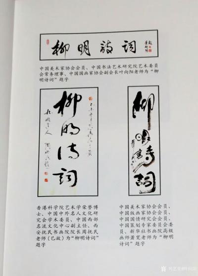 叶向阳收藏-《柳明诗词》春夏秋冬四季版正式发行。热烈祝贺中国当代著名诗人、我的好朋友刘南方（【图5】