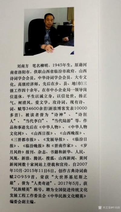 叶向阳收藏-《柳明诗词》春夏秋冬四季版正式发行。热烈祝贺中国当代著名诗人、我的好朋友刘南方（【图6】