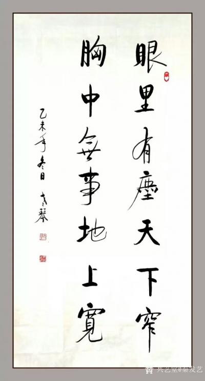 秦发艺日记-老琴书法作品《眼里有尘天下窄，心中无事地上宽》。寓意分享：一个人若心胸狭窄，世尘【图1】