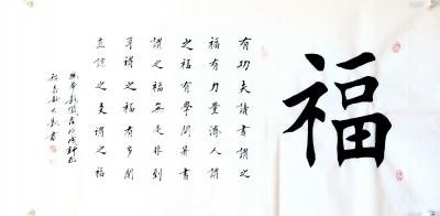 郭大凯日记-楷书书法作品《鹏鸟图南，厚德载物》，尺寸38x68cm。第二幅楷书书法作品文稿：【图3】